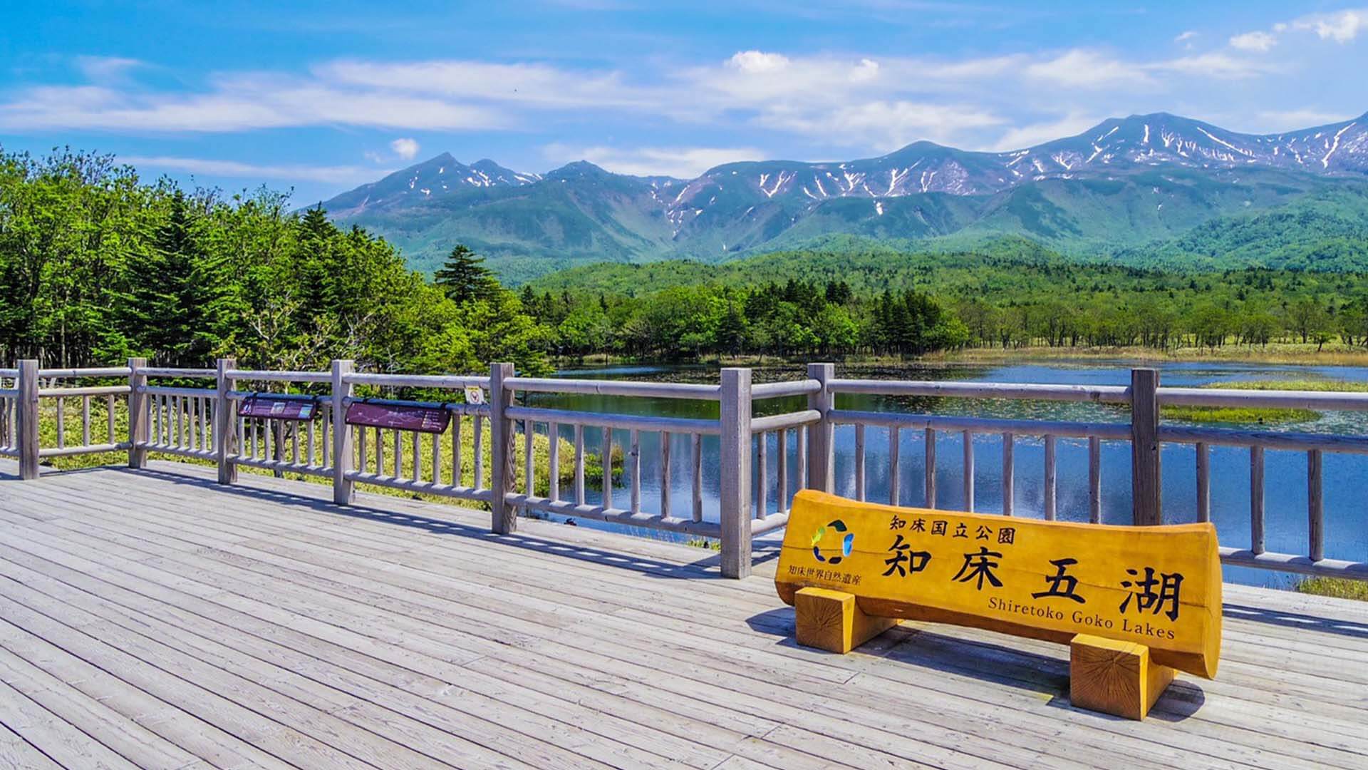 知床五湖