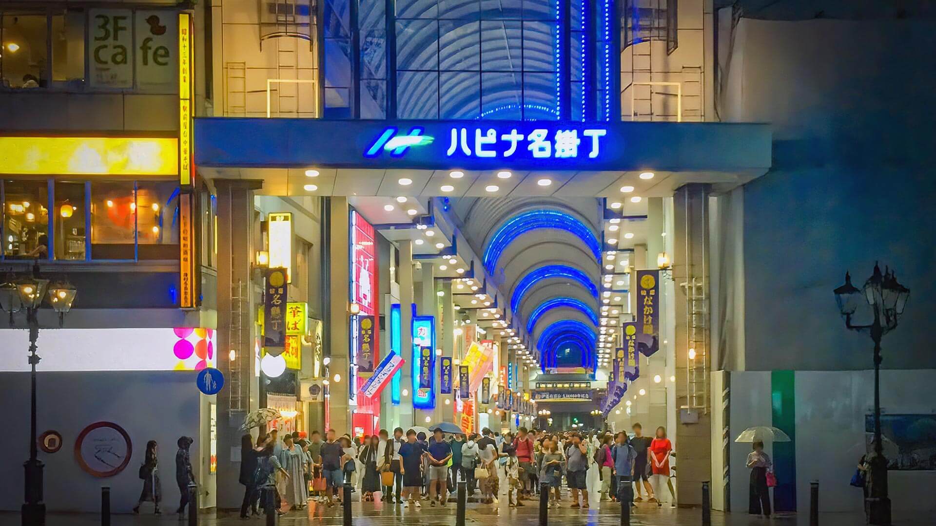 Hapina名掛丁商店街