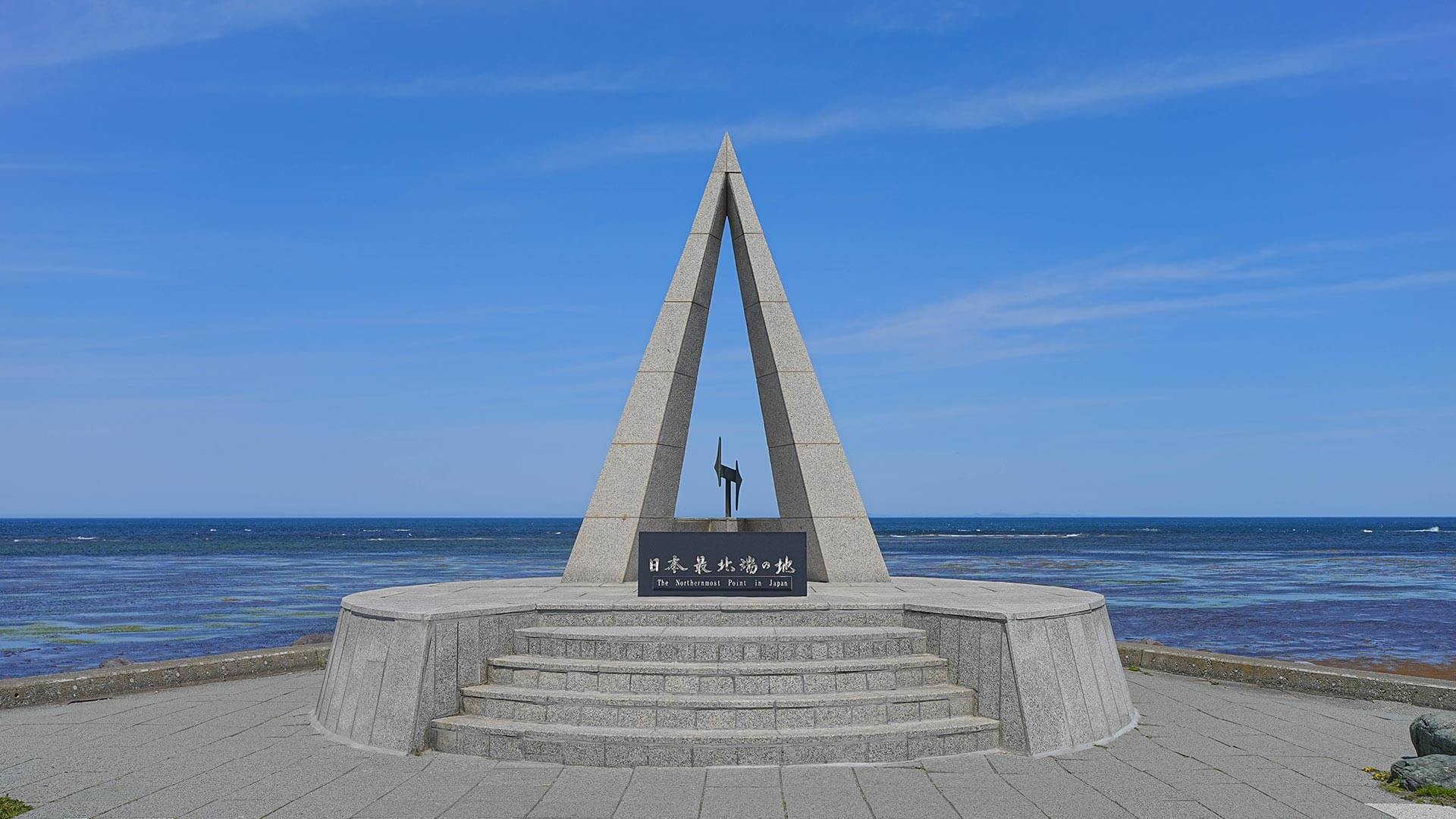 宗谷岬