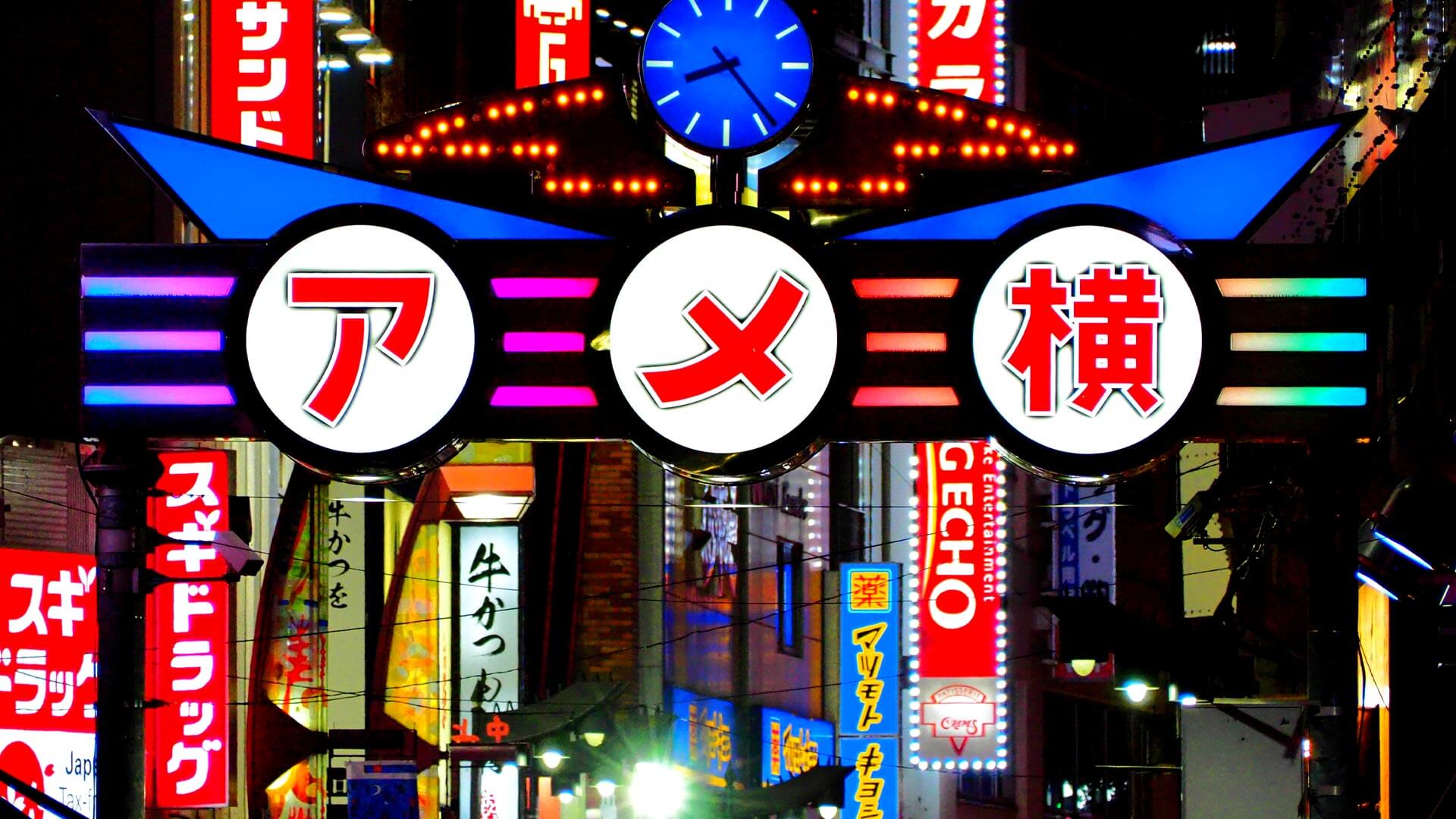 阿美橫町