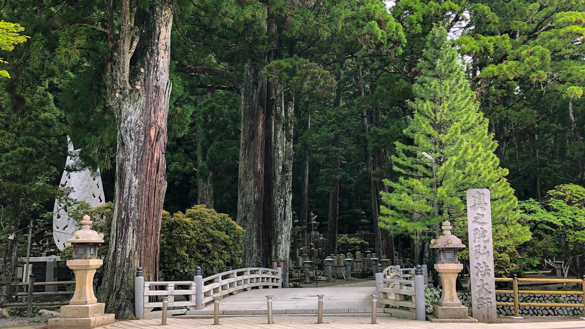 奧之院